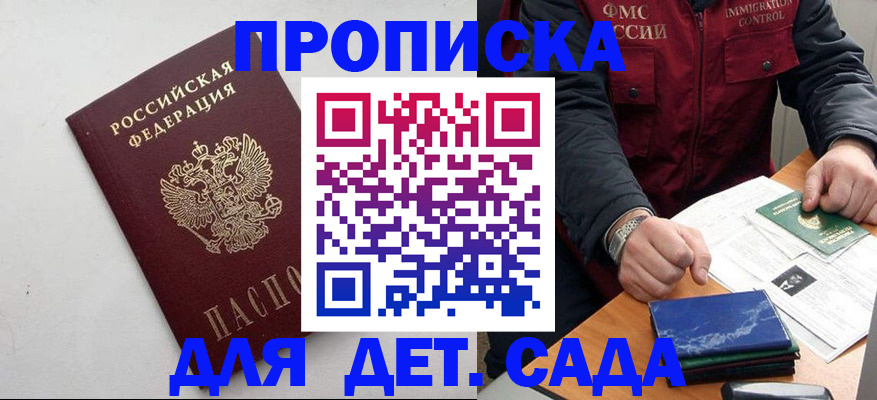 прописка для военкомата в Находке