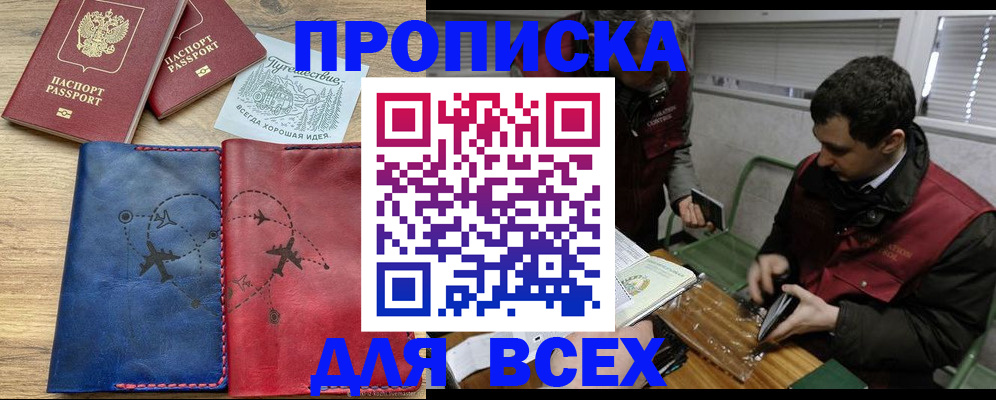 прописка в Находке