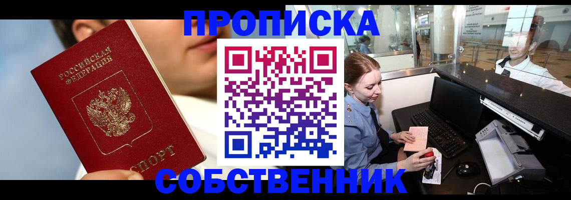 временная регистрация в Находке