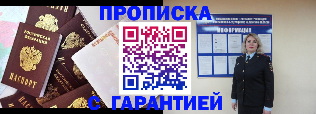 прописка для военкомата в Находке