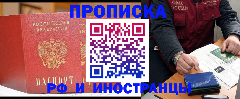 прописка паспорт в Находке