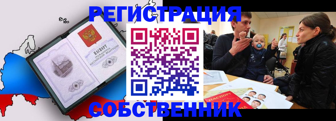 прописка для военкомата в Находке