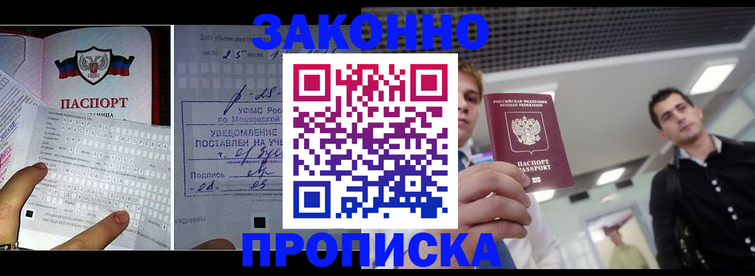 прописка регистрация в Находке