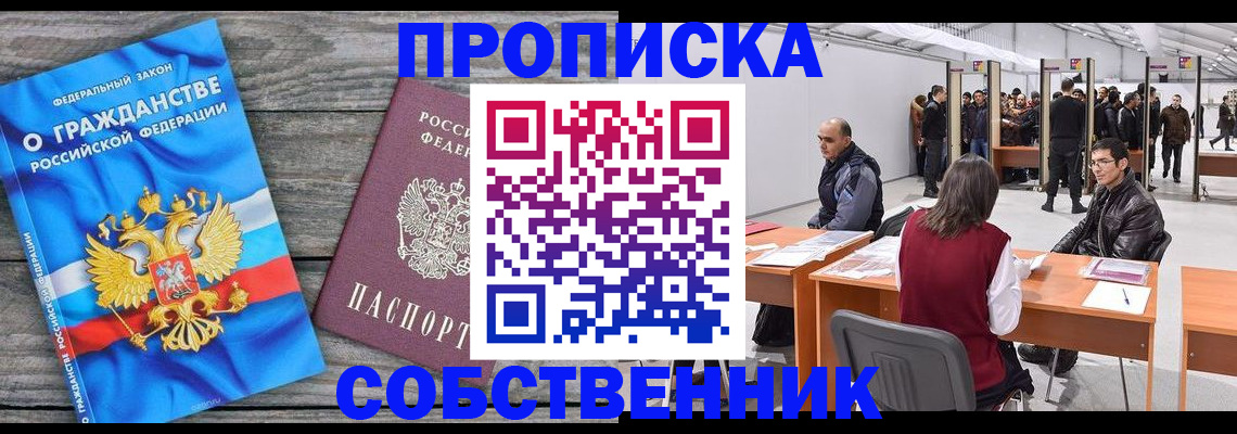 прописка 2025 в Находке