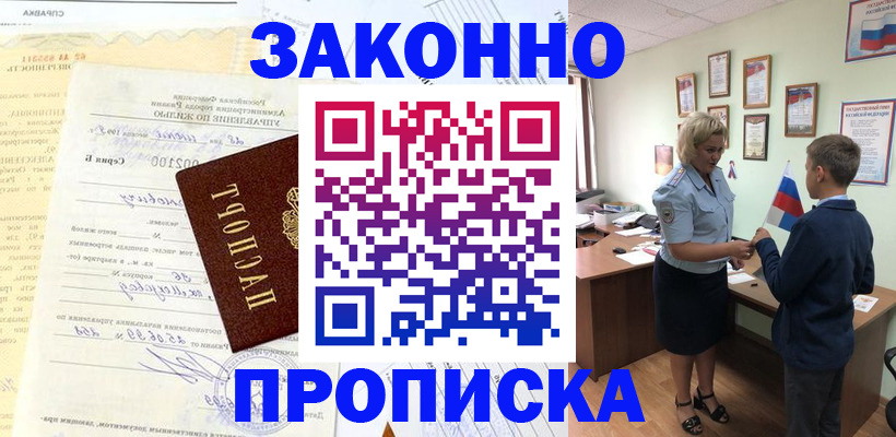 регистрация в Находке