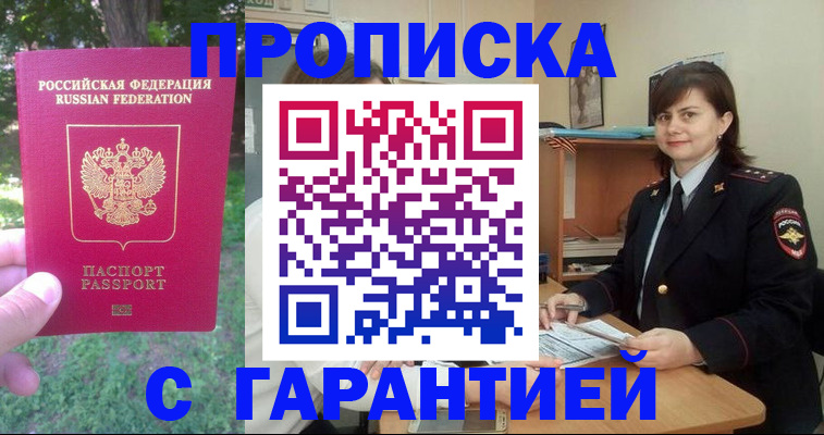 временная регистрация для всех в Находке